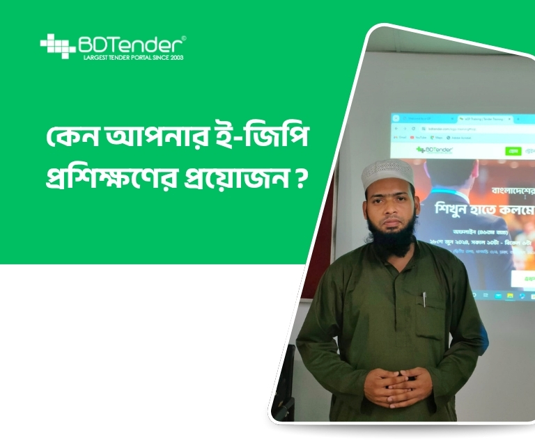 ইজিপি ট্রেনিং